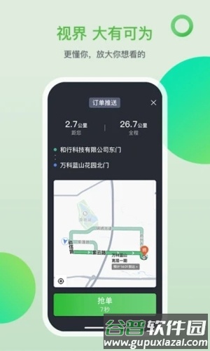 的士之家app截图2