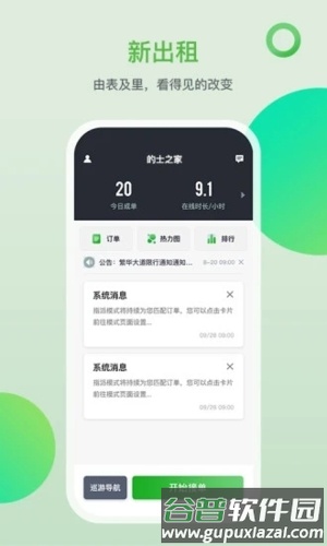 的士之家app截图3