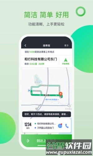 的士之家app截图4