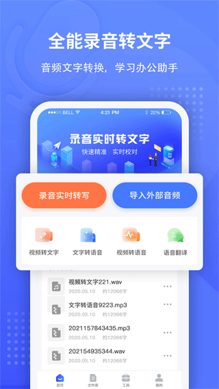 全能录音转文字软件手机版(飞咕录音转文字)截图1