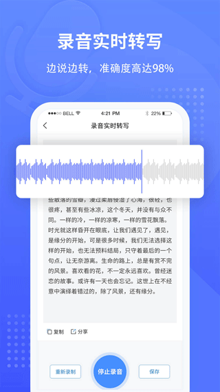 全能录音转文字软件手机版(飞咕录音转文字)截图2