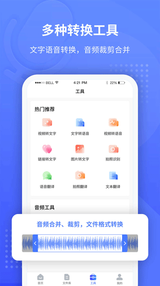 全能录音转文字软件手机版(飞咕录音转文字)截图3