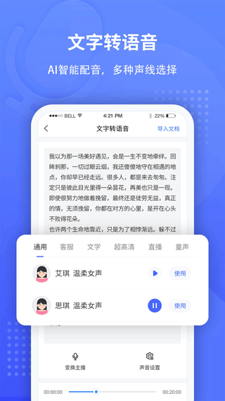 全能录音转文字软件手机版(飞咕录音转文字)截图4
