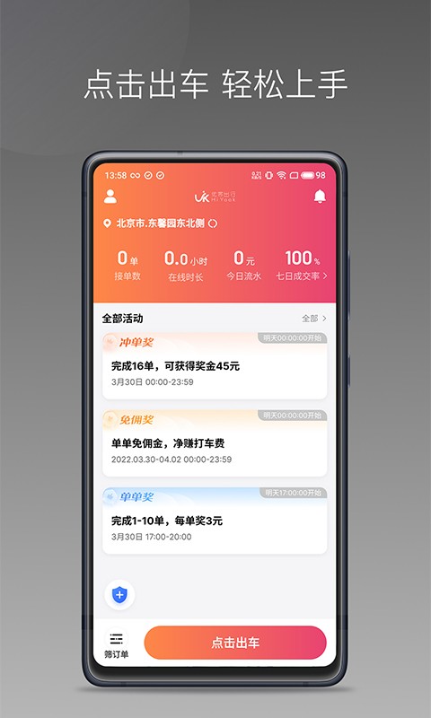 优客出行车主端最新版截图1