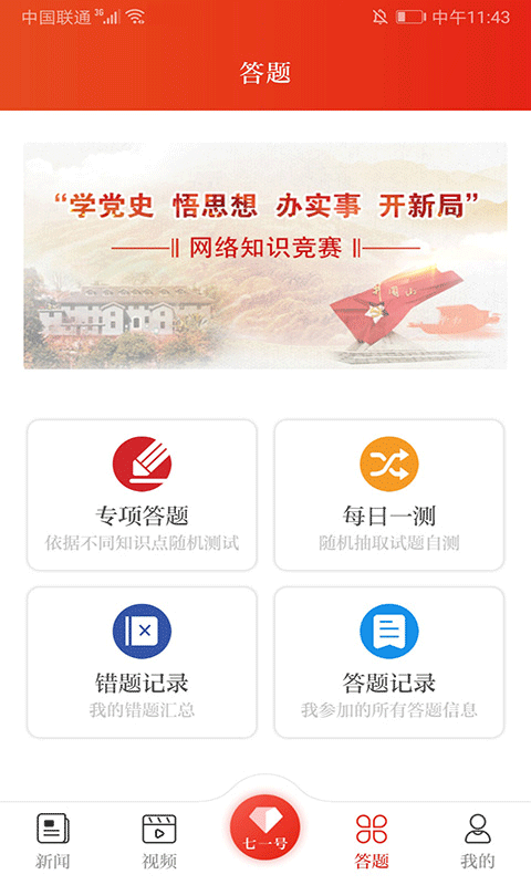 七一客户端app截图5