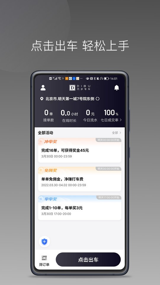 代步专车车主app下载