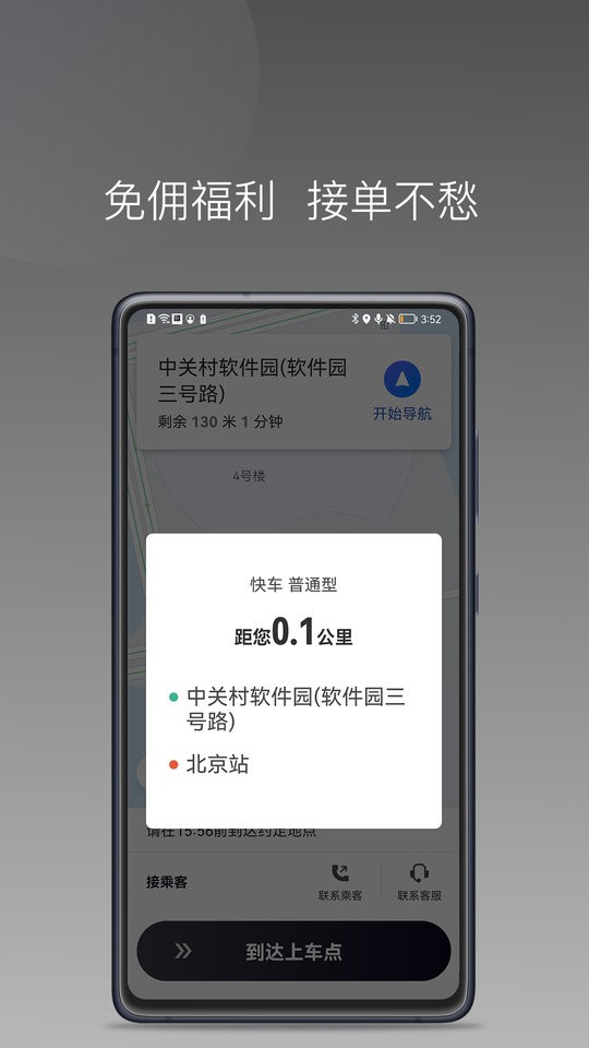 代步专车车主端截图1