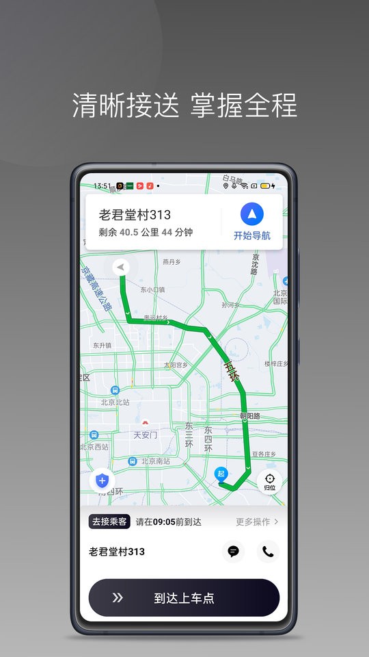 代步专车车主端截图3