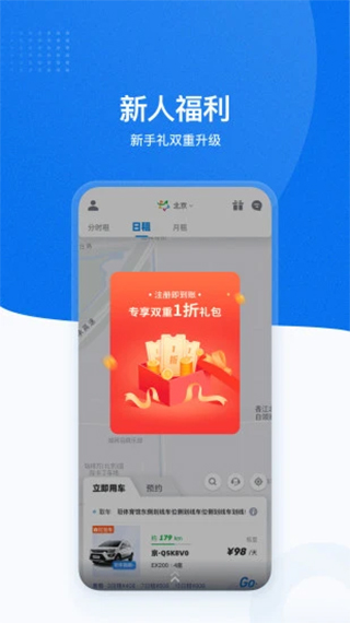 摩范出行共享汽车截图1