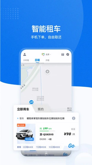 摩范出行共享汽车截图2