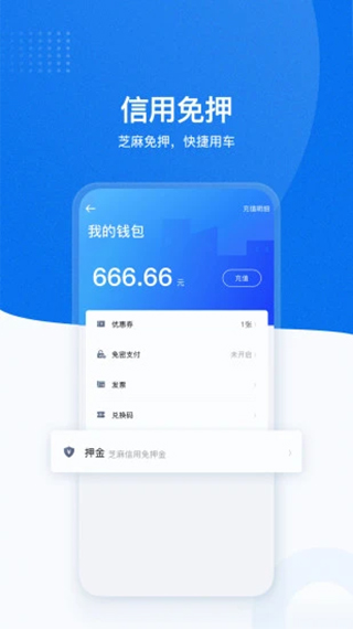 摩范出行共享汽车截图3