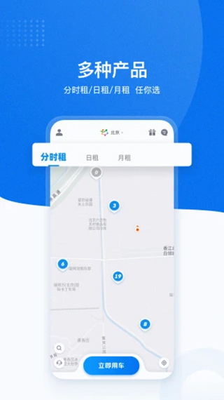 摩范出行共享汽车截图4