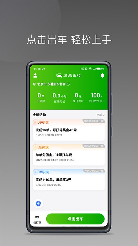 易约车主司机端app截图1