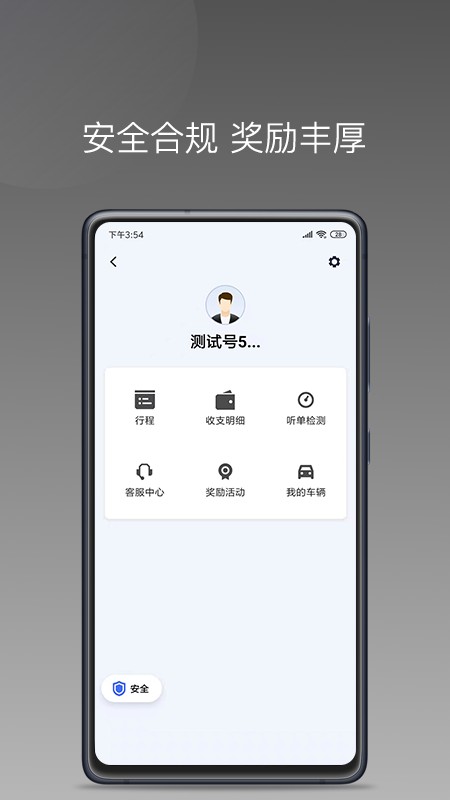 易约车主司机端app截图2