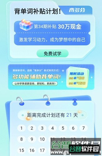 英语背多分软件特色