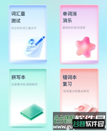 英语背多分软件功能