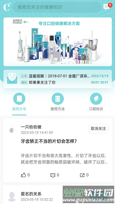 齿荐医学app截图1