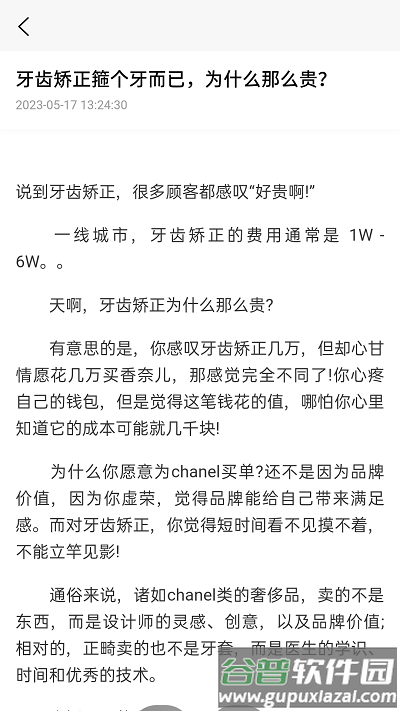 齿荐医学app截图4