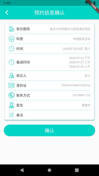 上海挂号预约app截图5