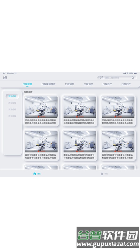 齿科视界app截图1