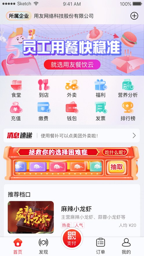 用友餐饮云app官方下载