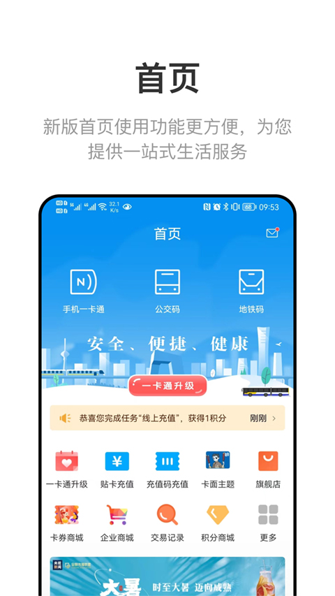 北京一卡通app最新版截图1