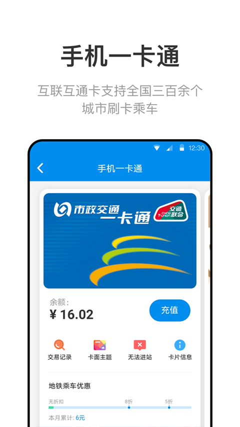 北京一卡通app最新版截图2