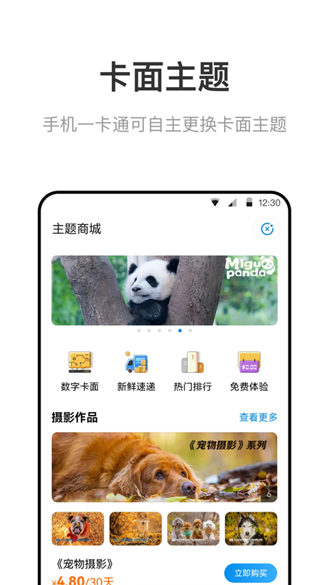北京一卡通app最新版截图4