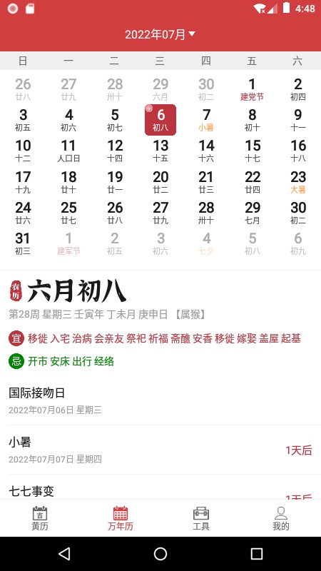 掌上黄历app下载