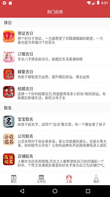 掌上黄历手机版截图1