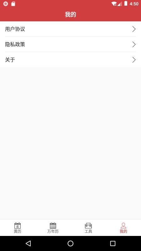 掌上黄历手机版截图2