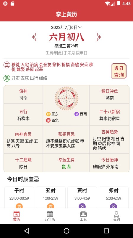 掌上黄历手机版截图3