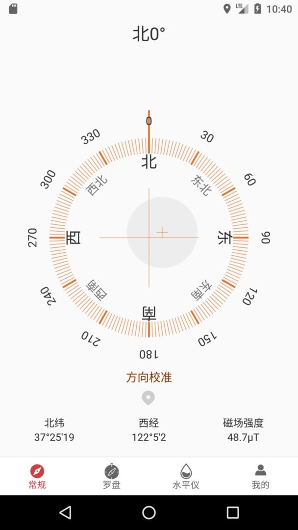 终极指南针官方版