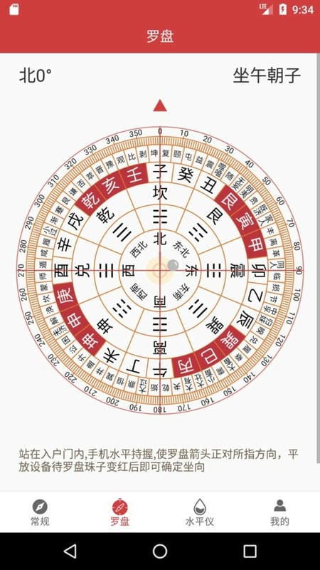 终极指南针手机版截图3