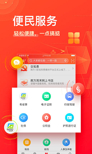 南方plus截图2