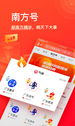 南方plus截图3
