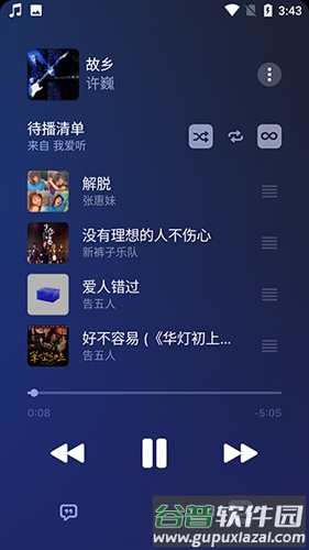 苹果音乐使用教程3