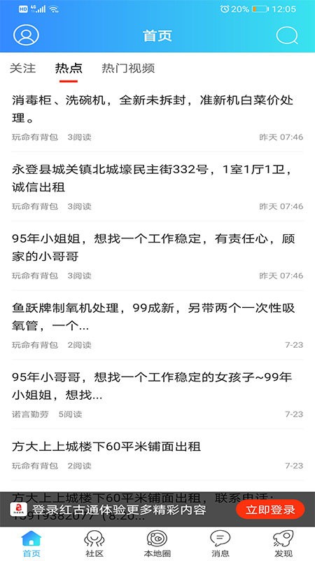 红古通官方版