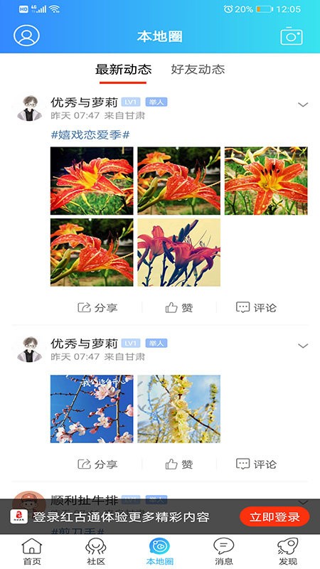 红古通官方版截图2