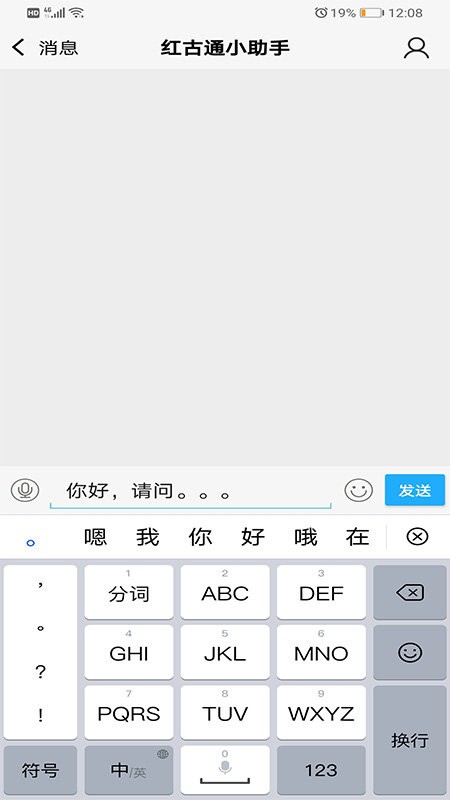红古通官方版截图3