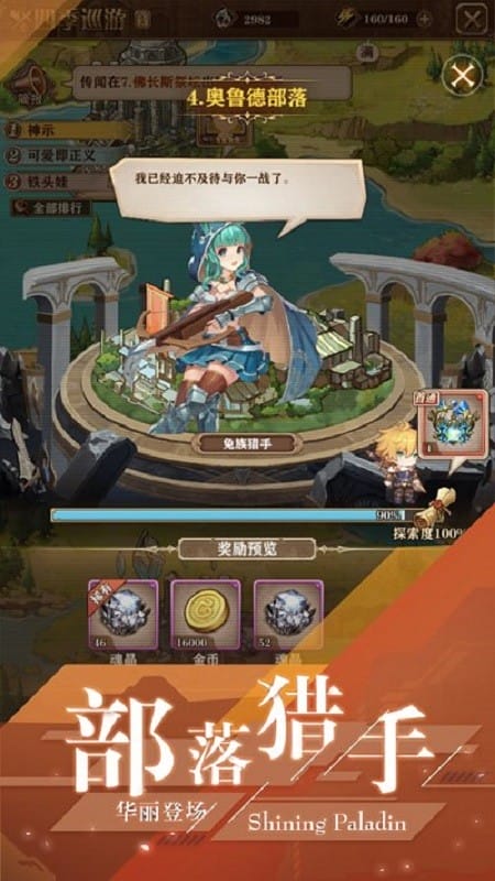 闪耀圣骑游戏截图1