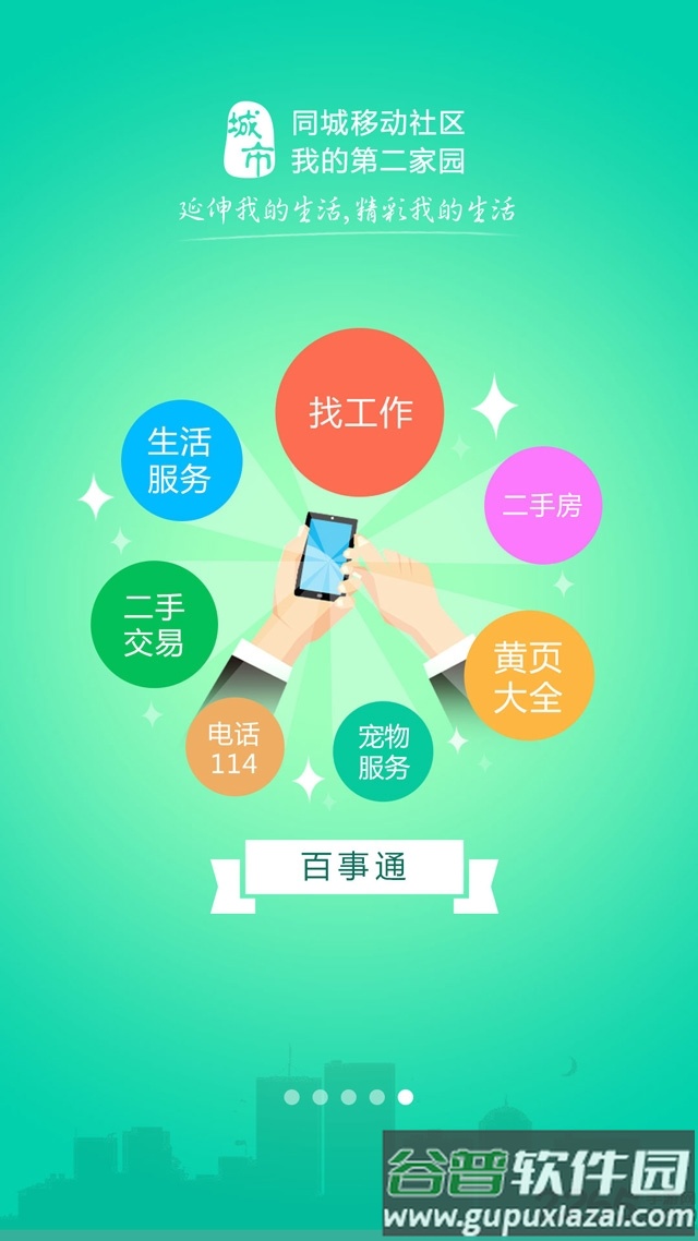 齐齐哈尔在线网手机版(城市通)截图1