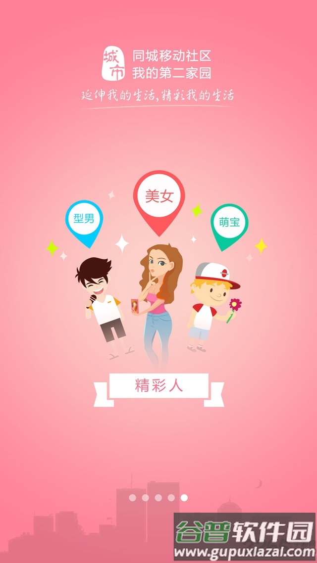 齐齐哈尔在线网手机版(城市通)截图3