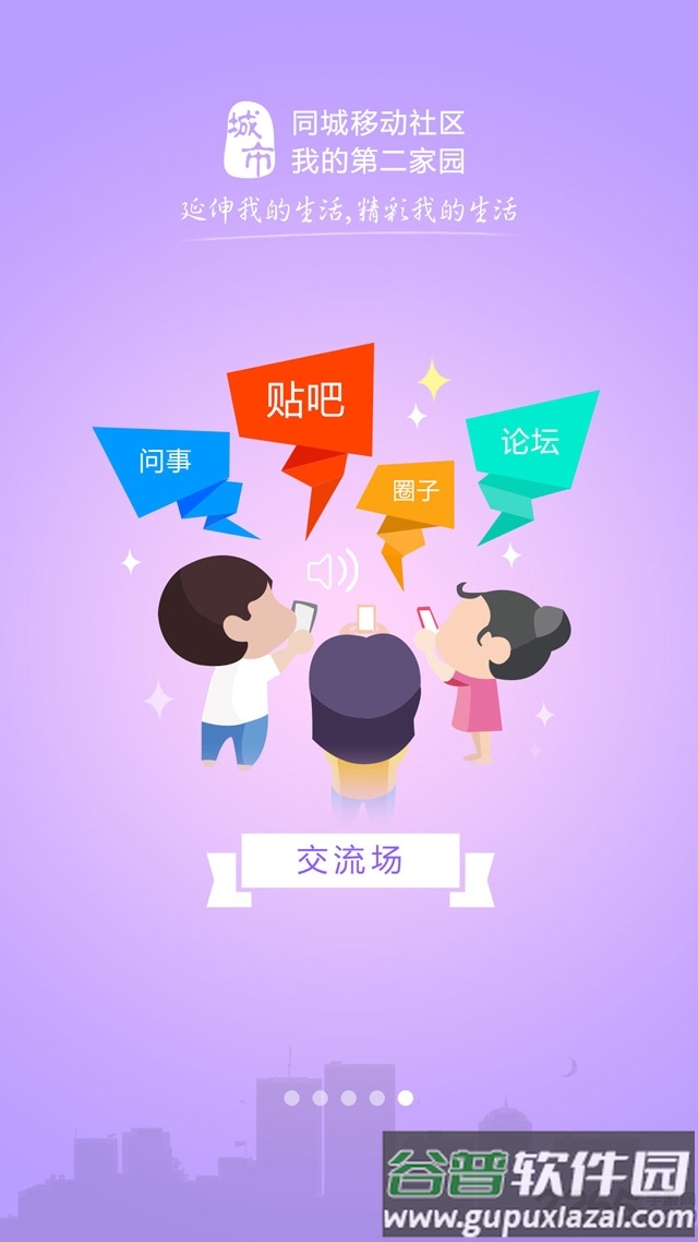 齐齐哈尔在线网手机版(城市通)截图4
