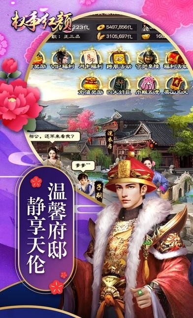 权争红颜手游