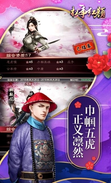 权争红颜游戏截图1