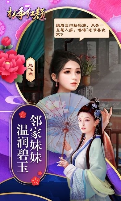 权争红颜游戏截图2