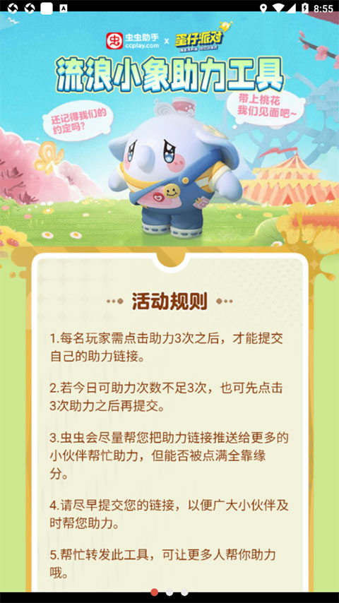 蛋仔派对助力工具2025最新版截图1