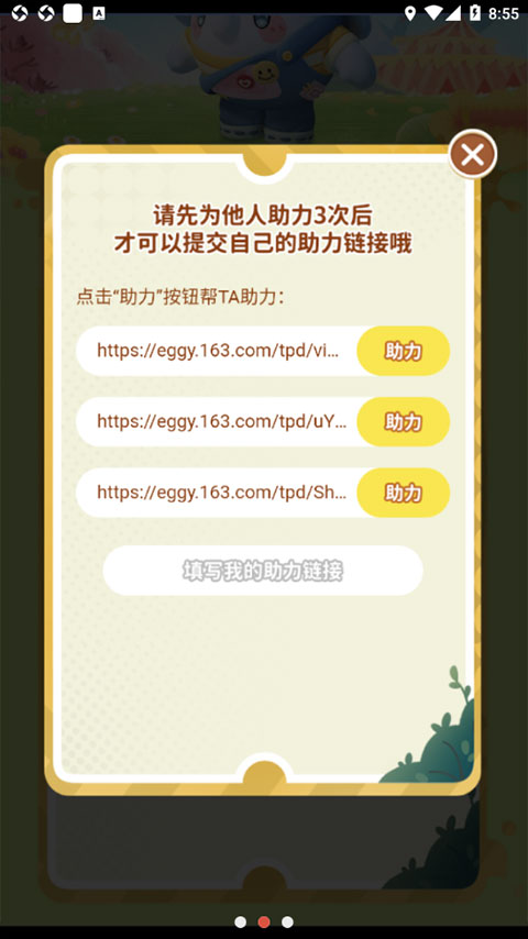 蛋仔派对助力工具2025最新版截图2