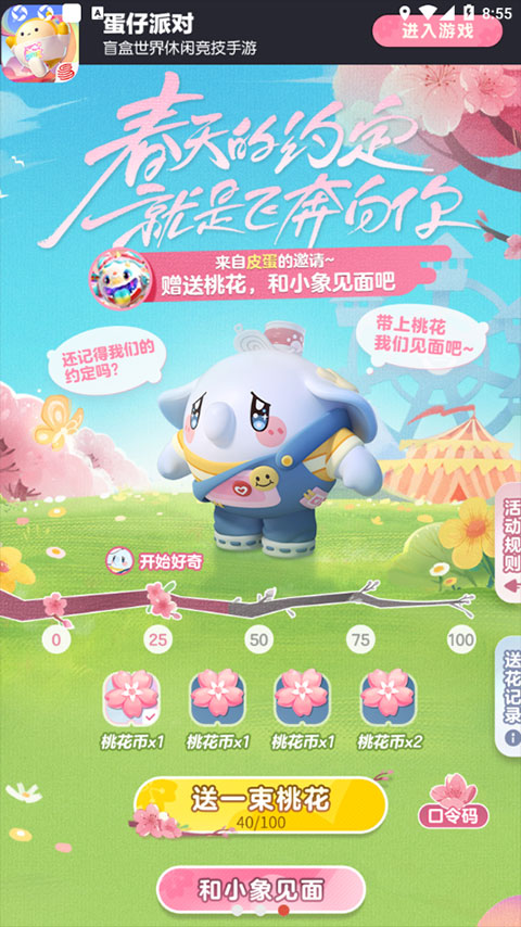 蛋仔派对助力工具2025最新版截图3